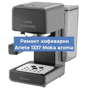 Замена помпы (насоса) на кофемашине Ariete 1337 Moka aroma в Белгороде